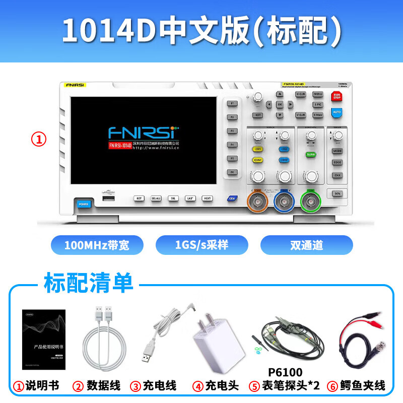 FNIRSI1014D digital storage oscilloscope 100MHz dual-channel oscilloscope signal generator two-in-one 1014D Chinese version standard