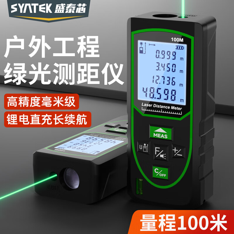 SYNTEK laser distance meter high-precision green light outdoor measurement distance meter smart handheld with lithium battery 100 meters
