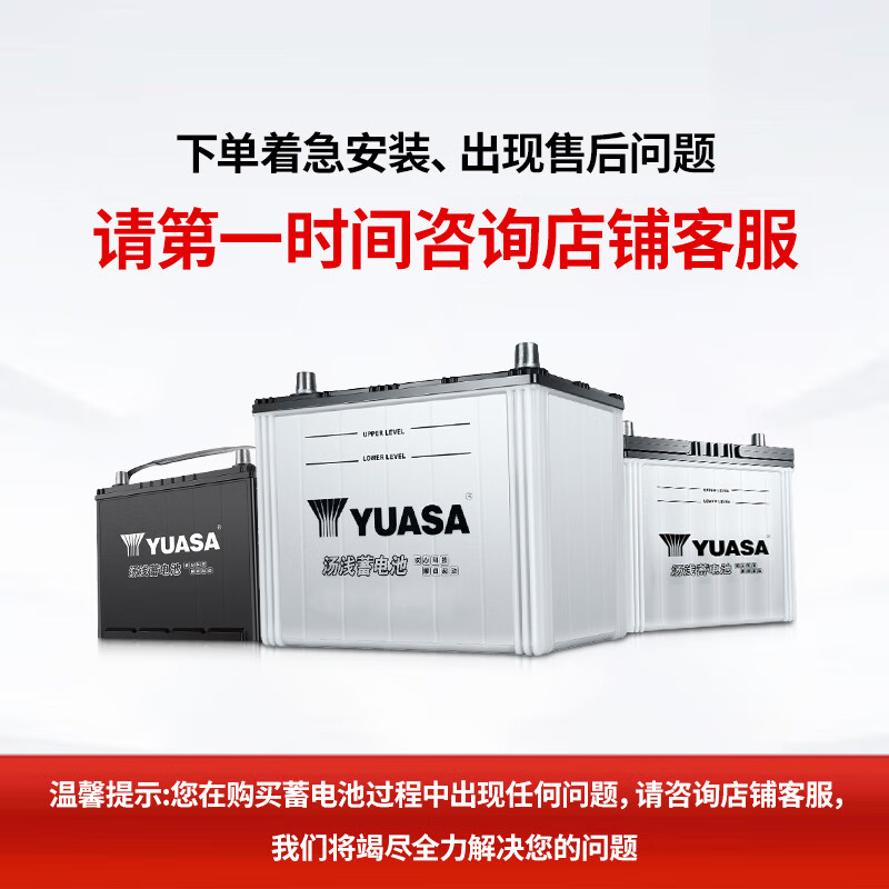 Yuasa Yuasa battery Yuasa Yuasa car battery Battery Door-to-door service in as fast as 30 minutes S-95 Odyssey/Alison/Highlander (2.0T)