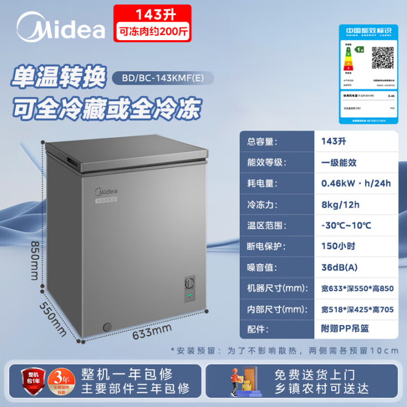 Midea's patented frost-reducing KMF stocking freezer, refrigeration-freezer conversion, energy-saving large freezer, horizontal household commercial freezer, small ice, government-subsidized refrigerator, 80% frost reduction 143L* suitable for a family of three 143L