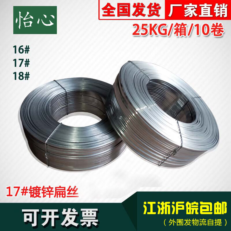 Yixinge 17# galvanized flat wire 25kg nail wire carton iron wire/Jiangsu, Zhejiang and Anhui width 1.95MM thick 0.75MM free shipping 17# galvanized small plate/25kg 10 boxes 250kg