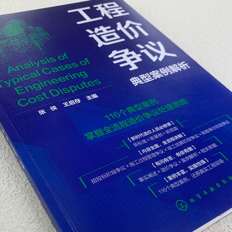 Analysis of typical cases of project cost disputes