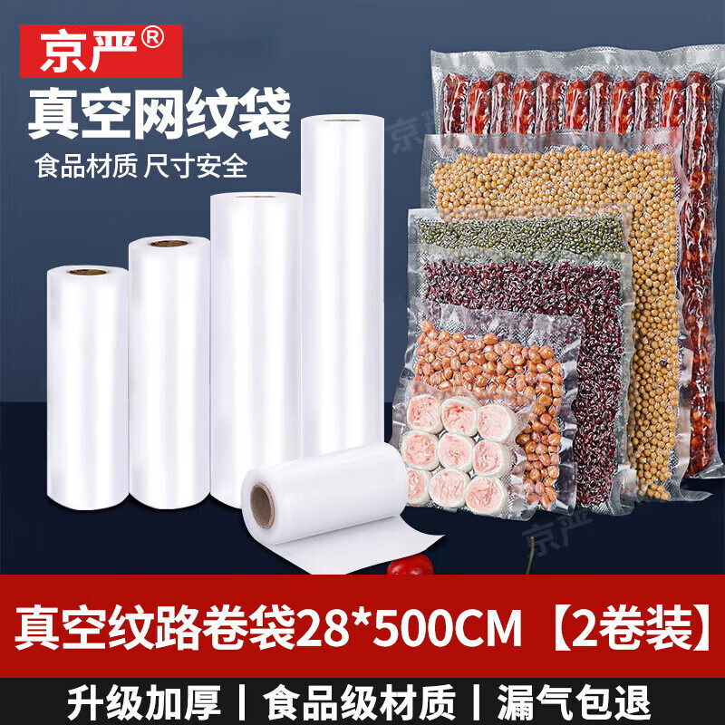 Jingyan Official Selection 28*500cm Vacuum Packaging Bag Food Bag Vacuum Packaging Machine Special Pattern Bag Food Sealing Bag Sealing Bag Vacuum Roll Bag 28X500cm 2 Rolls