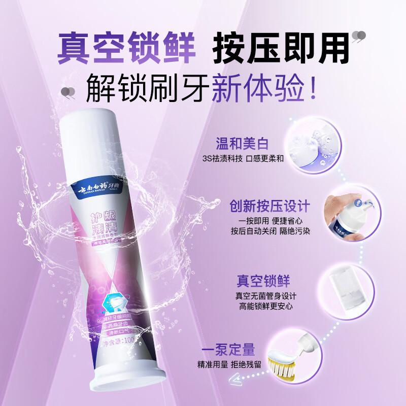 Yunnan Baiyao's new pump-type toothpaste removes yellowing, removes stains, whitens, refreshes and improves tooth stains 100g + mouth guard after smoking 100g