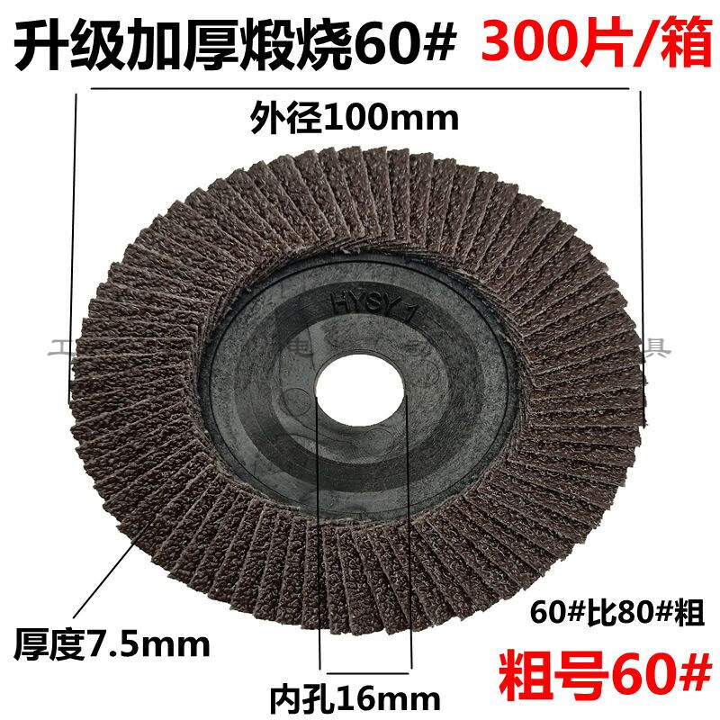 Gongtu (Gongtu) Louver Blade Thickened Louver Wheel Grinding Sheet 100 Angle Grinder Stainless Steel Polishing Sheet Flat Abrasive Wheel Thousand Blades Upgraded Thickened Calcined 60# 300 pieces/box