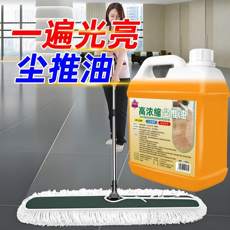 Dust push oil highly concentrated floor mopping oil to pull dust powerful tile floor cleaner cleaning special vacuum agent high concentration dust push oil 2500ml five kilograms