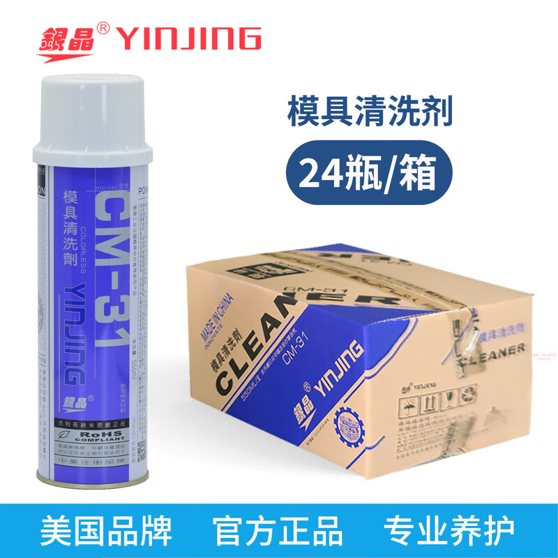 Silver crystal mold cleaning agent anti-rust oil high temperature resistant ejector oil white green transparent long-term anti-rust agent mold closing oil OZ-60 CM-3 mold cleaning agent CM-31 (1 box of 24 bottles)