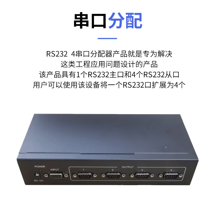 Yue Changsheng computer one point two one point four one point eight serial port distributor two-way split screen RS232 hub brancher 1 point 4 isolated serial port distributor terminal