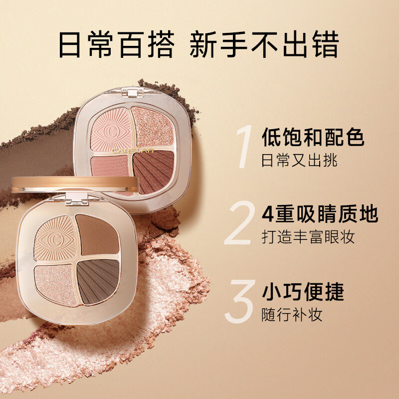 Carslan Smart Big Eyes Four-Color Eyeshadow Palette Fine and Non-Flying Powder 03 Atmosphere Tea Brown 5g New Year's Day Gift