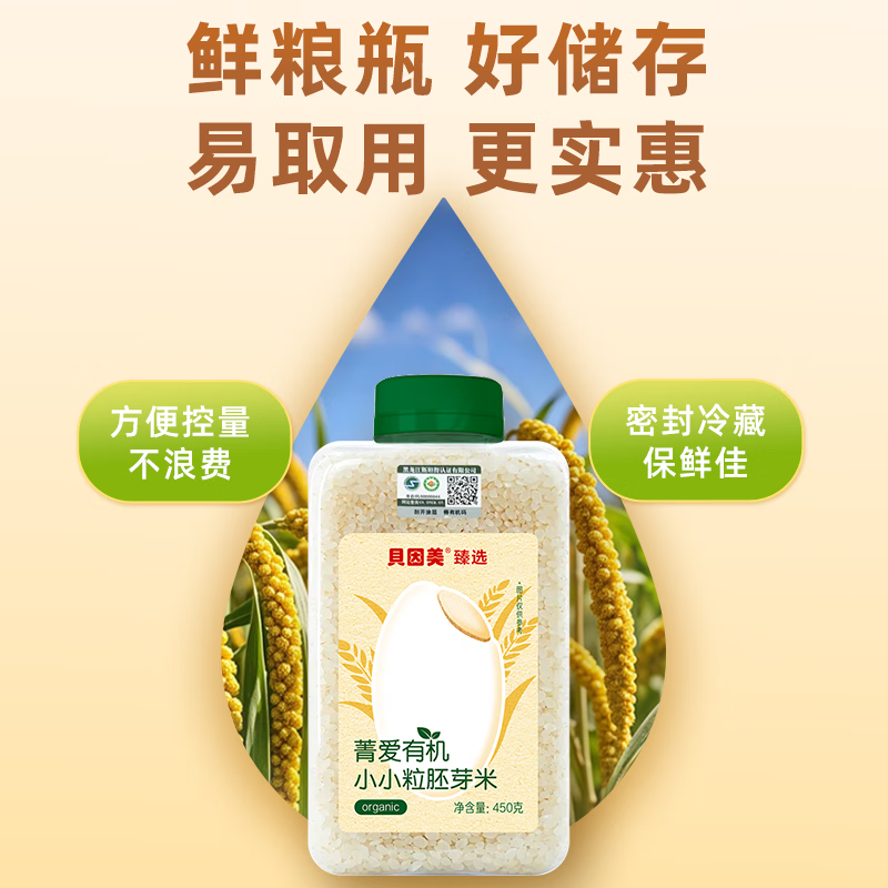 Beingmate organic small grain germ rice 450g nutritional cereal cereal porridge rice supplement Northeast rice round grain staple food portable