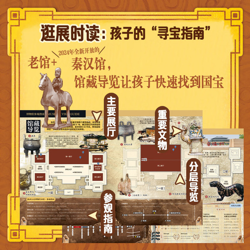 Shaanxi History Museum, a must-visit museum for children, Illustrated World Hardcover Edition
