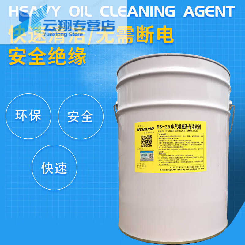 SS25 Ace 25 high purity electrical equipment charged cleaning agent mechanical equipment motor coil cleaning 25KG reinforced plastic barrel