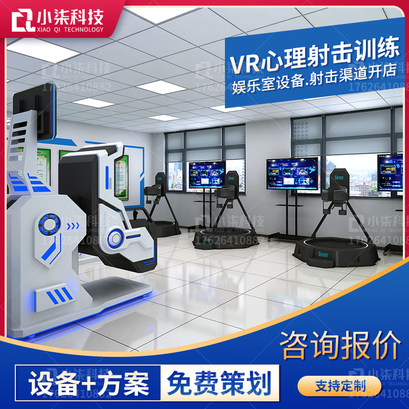 8th Sense VRvr Psychological Consultation Room Simulated Shooting Confrontation Training Experience Hall Catharsis National Defense Education Base Aerospace Science and Technology Museum Youth Campus Study Equipment VR Psychological Consultation Room Simulated Shooting Confrontation Training Experience Hall