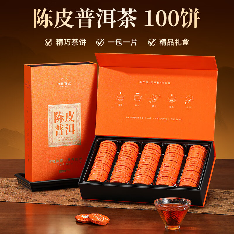 Qichun tangerine peel Pu'er 500g tea gift box 100 cakes portable small green tangerine peel Yunnan ancient tree New Year's gift for father-in-law