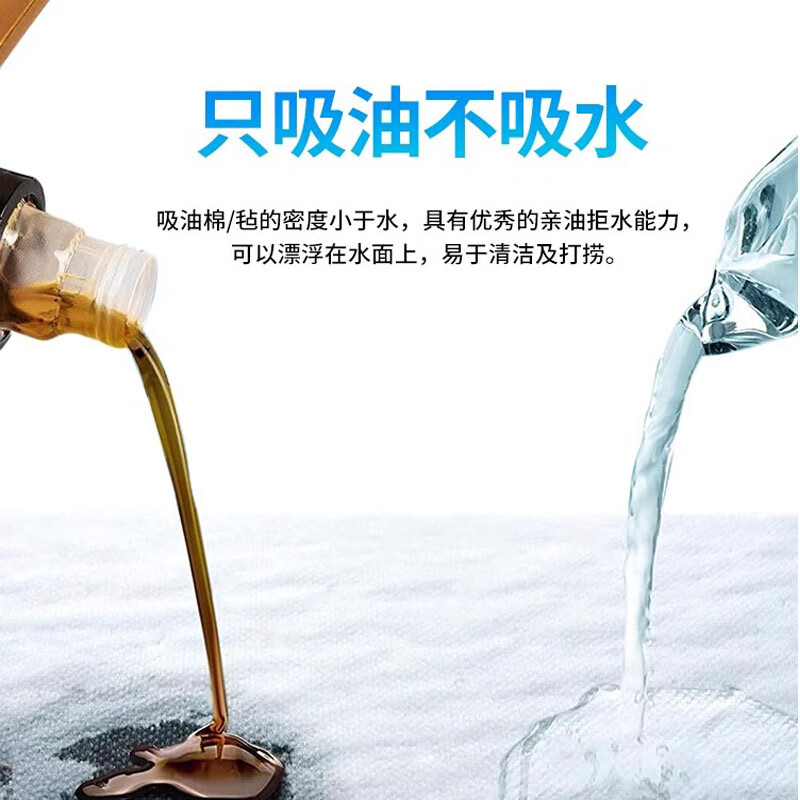Oil-absorbing felt flat sheet oil-absorbing cotton absorbent cotton industrial water surface pp1 gas station workshop oil-absorbing pad 5mm universal 400*500*2mm 10 sheets absorbs oil but does not absorb water