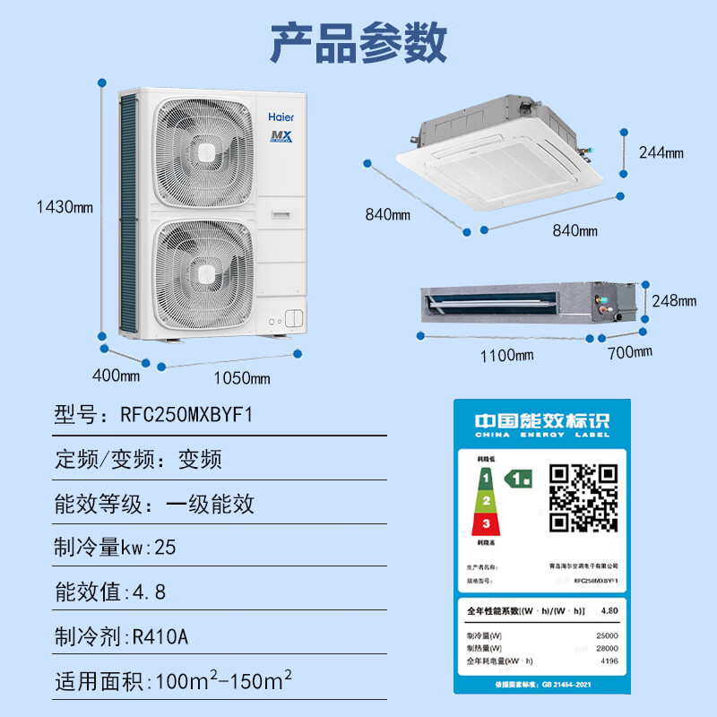 Haier central air conditioner 10 HP one-to-two duct unit ceiling unit first-class energy efficiency Store facade RFC250MXBYF1 bare machine free of labor costs JD.com self-operated