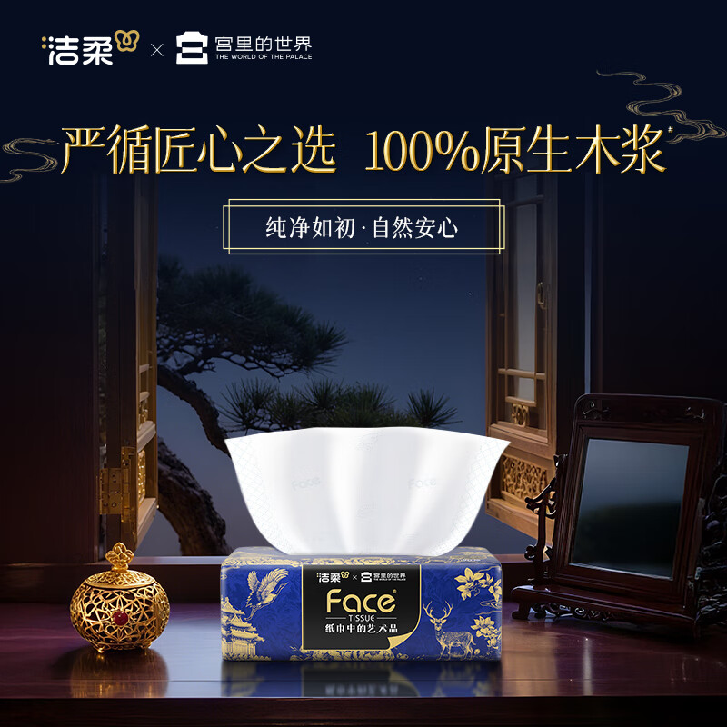 Jierou tissue art oil painting x the world in the palace 4 layers 90 tissue 4 packs large size tissue paper facial tissue toilet paper