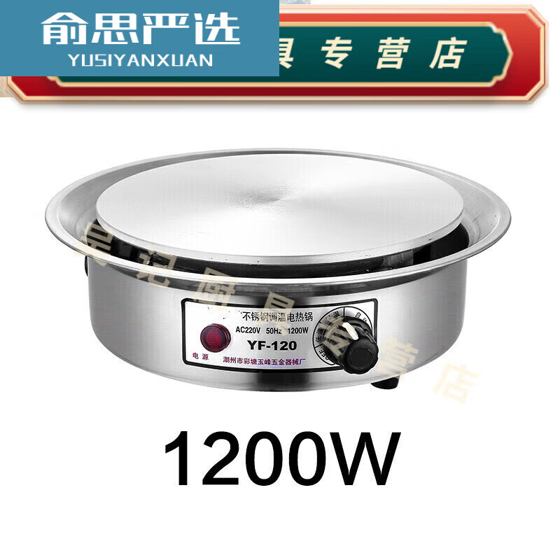 Thick stainless steel electric hot pot multi-functional split electric cooking pot temperature-adjustable electric hot pot student dormitory single furnace 1200w + power cord (without pot) 0cm