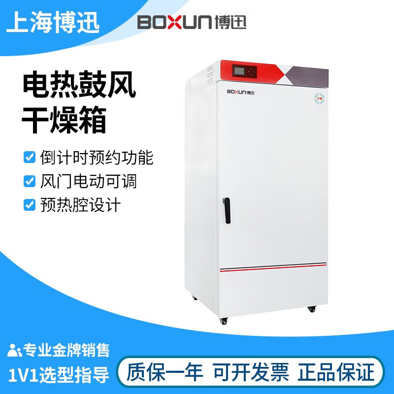 Boxun Shanghai BXH-65/130/210/450 electric blast drying oven laboratory programmable drying oven BXH-65