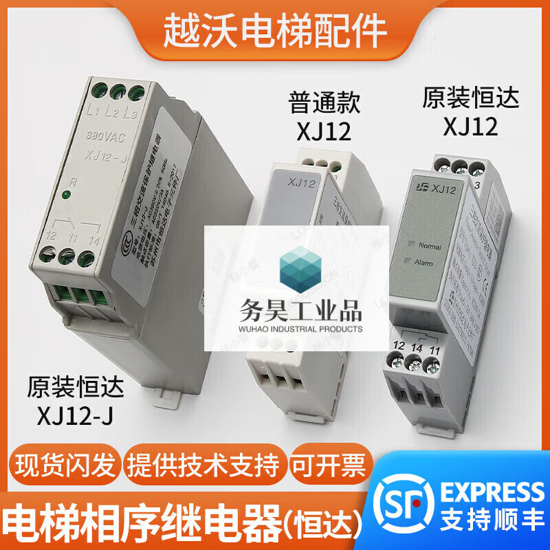 Original Suzhou XJ12 three-phase AC protection relay/phase sequence Thyssen Fujitsu elevator accessories ordinary XJ12