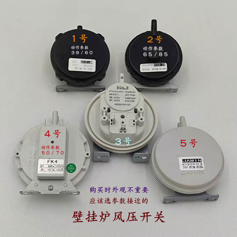 Wall-hung boiler wind pressure switch universal gas wall-hung boiler wind pressure switch genuine round fan switch new household wall-hung boiler accessories No. 4 action parameter 50/70
