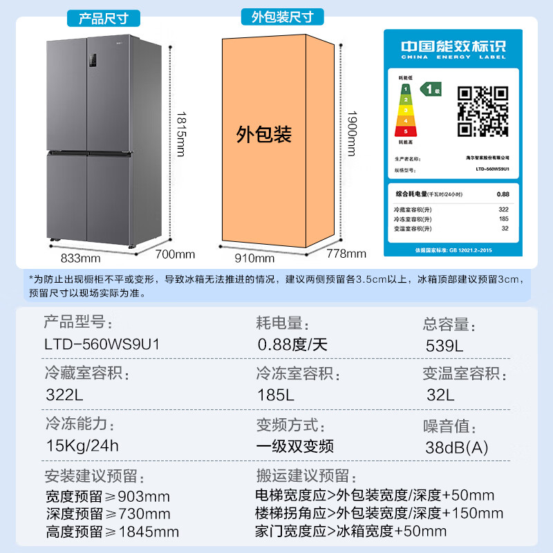 Haier refrigerator produces Leader 539 liter four-door cross-door air-cooled frost-free first-class dual-frequency dry and wet storage Leader560 refrigerator trade-in with oxygen-blocking dry and wet storage + black gold purification + first-class dual frequency conversion