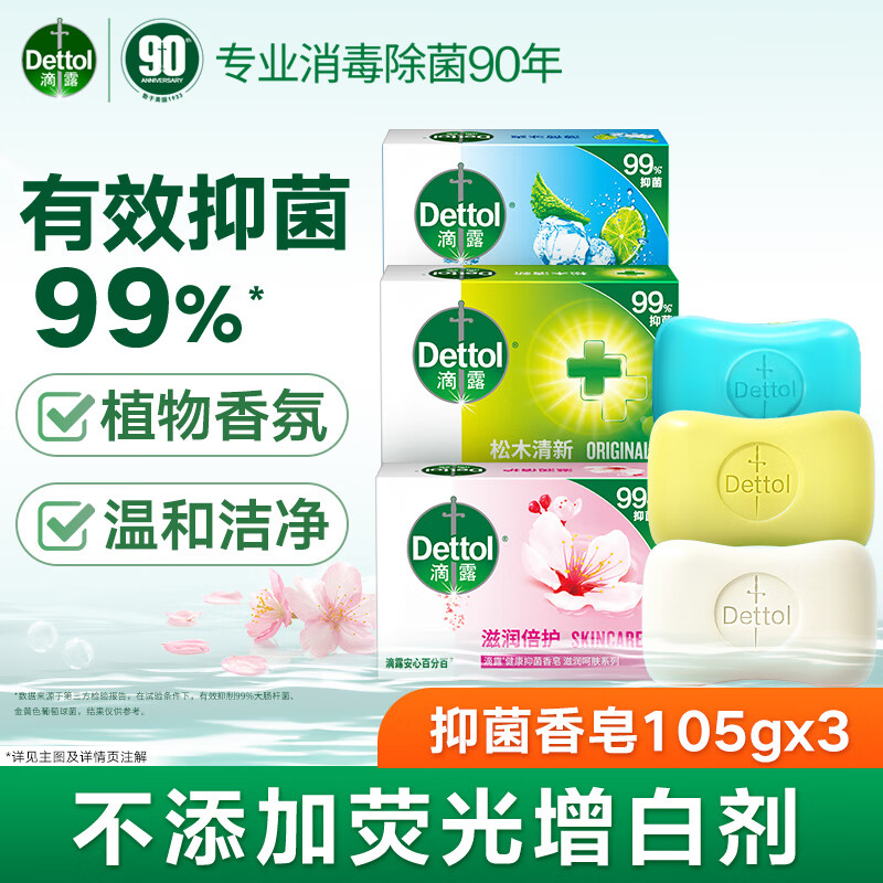 Dettol healthy soap for bathing, hand washing, bathing and laundry soap, children and adults, family size, welcome to buy in bulk, moisturizing + pine + mint 105g*3 pieces