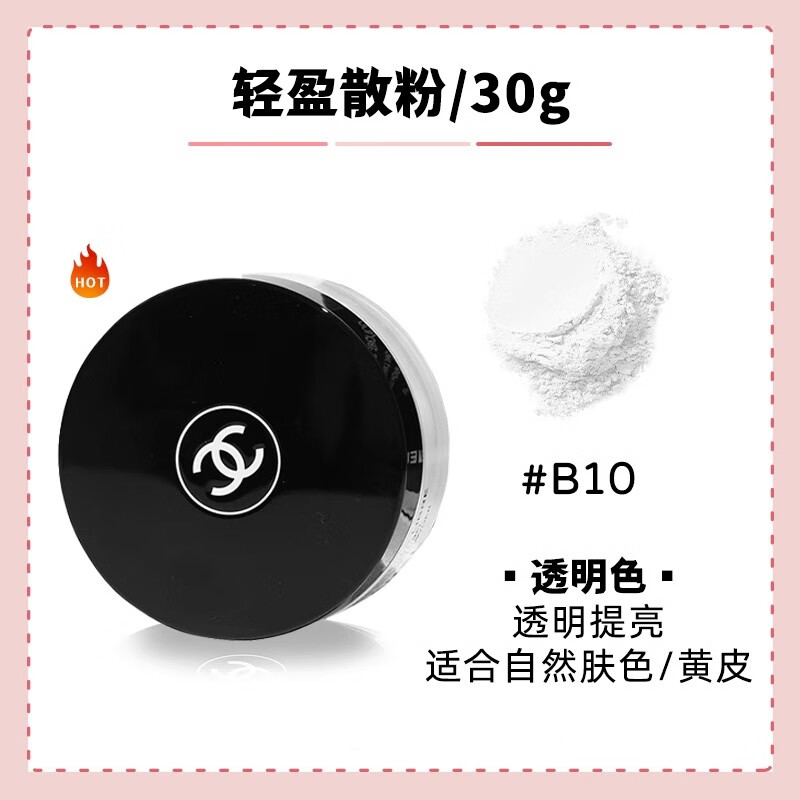Chanel Light Powder 30g Setting Powder Long-lasting Oil Control Waterproof and Sweatproof Transparent Loose Powder Chanel 10 Loose Powder 30g Transparent Color