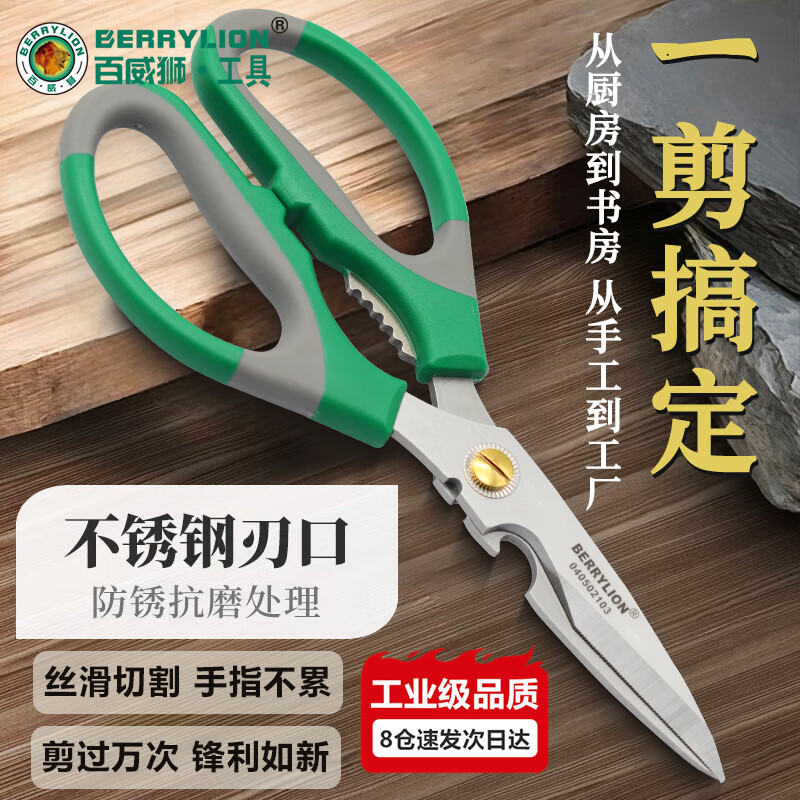 BERRYLION stainless steel scissors multifunctional office kitchen unboxing scissors household industrial grade powerful scissors 215mm