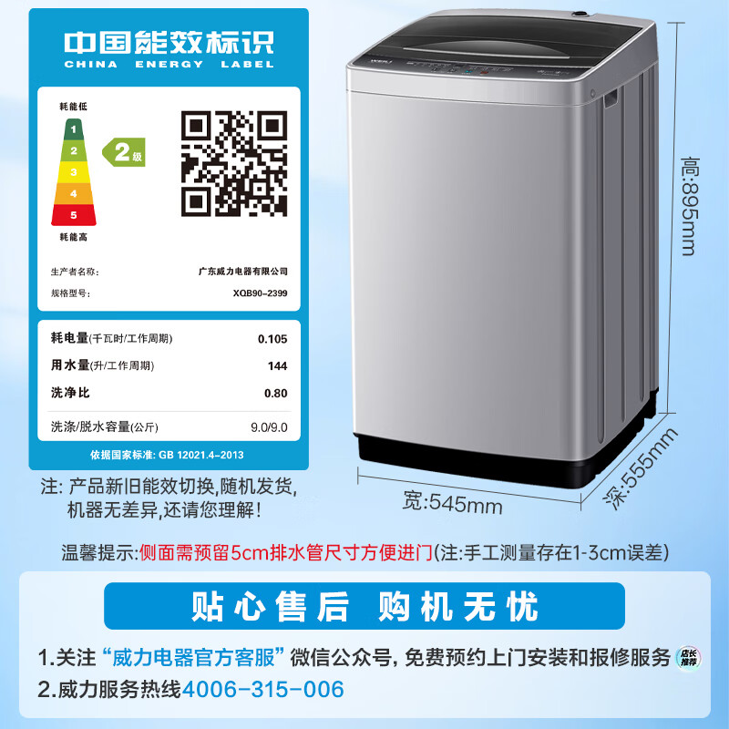 WEILI pulsator washing machine 9KG large capacity fully automatic clothes-protecting inner barrel 13-minute quick wash rust-proof box ten-level water level trade-in XQB90-2399