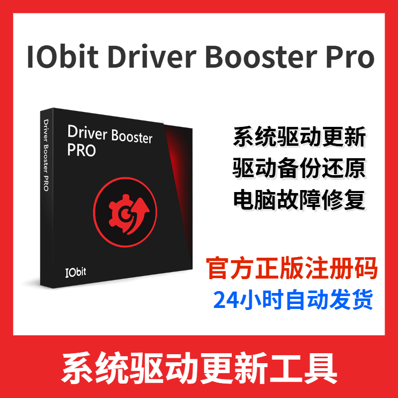 IObit Driver Booster Pro 13 System Driver Update Tool Genuine Registration Activation Code Lifetime Edition/Authorization 1PC
