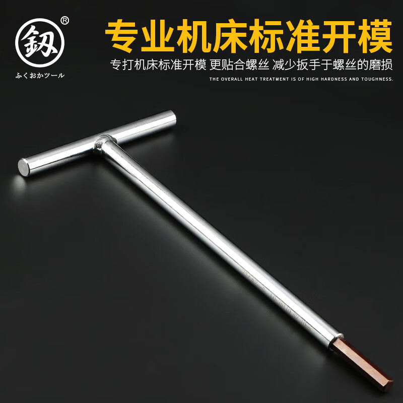 鰰Fukuoka Tools Industrial Grade T-shaped Wrench T-shaped Hexagonal Screwdriver Extended Flat Head Hexagonal 8mm
