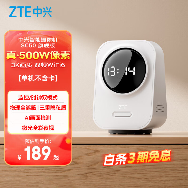 ZTE (ZTE) Xiaoxing Kankan SC50 PTZ version 5 million pixels 3K ultra-low light full color AI humanoid detection mobile phone viewing dual-frequency home camera monitoring white