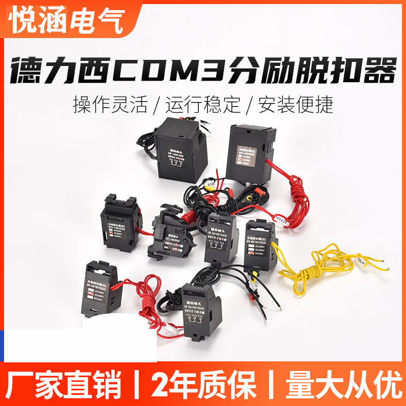 Shunt release auxiliary contact alarm contact CDM3 CDM3S-63 125 400/630 fire strong cut shunt release DC24V CDM3/CDM3S-160/250