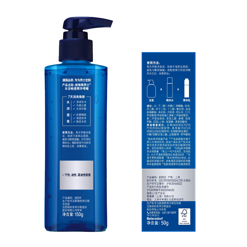 NIVEA Men's Skin Care Products Aqua-Active Moisturizing Two-piece Set (Small Blue Tube + Gel) Birthday Gift for Boyfriend