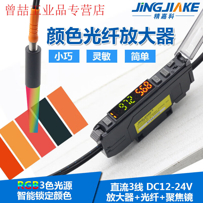 Yue Changsheng BV-501-RGB color mark electric eye color fiber optic sensor color mark sensor amplifier photoelectric BUC-37 coaxial multi-core fiber optic cable one meter long
