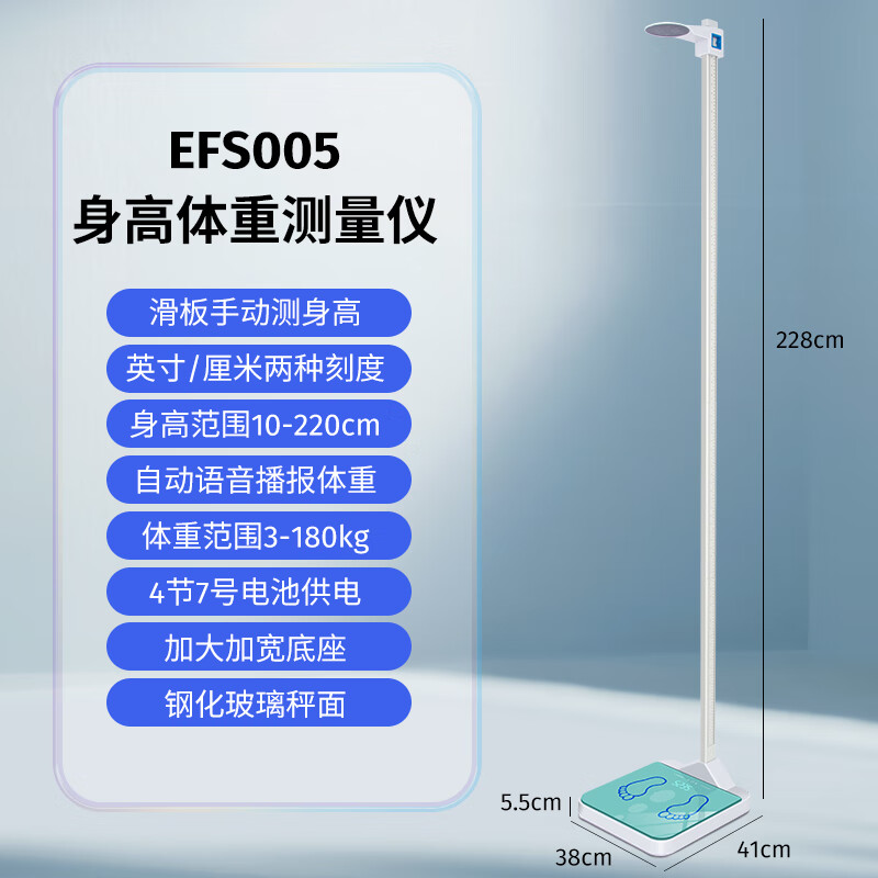 Huachao height and weight scale measuring instrument for adults and children, home school, kindergarten, hospital, physical examination, pharmacy, high-precision all-in-one sub-scale EFS005 automatic voice broadcast