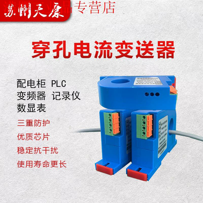High-precision perforated AC current transmitter 4-20mA output power transformer Hall sensor 0-50A AC 02A/420MA