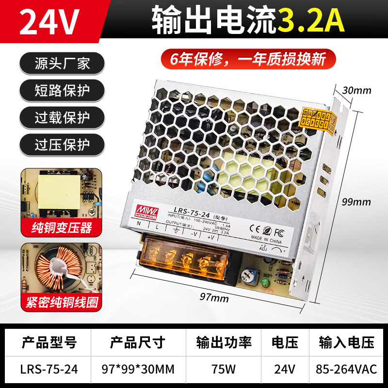 Yue Changsheng LRS switching power supply 50/100w/350w Mingwei 220V to 24V DC 12V monitoring LED LRS-75-24
