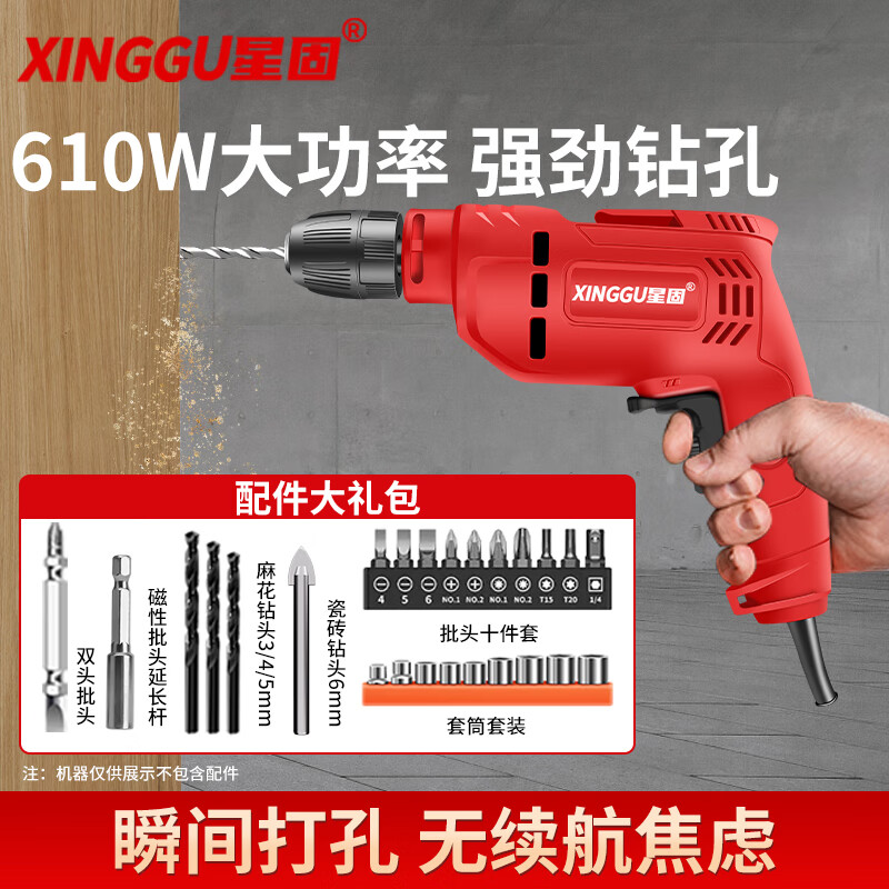 Xinggu electric hand drill household electric screwdriver hand drill driver machine electric handheld electric drill hand drill electric drilling machine