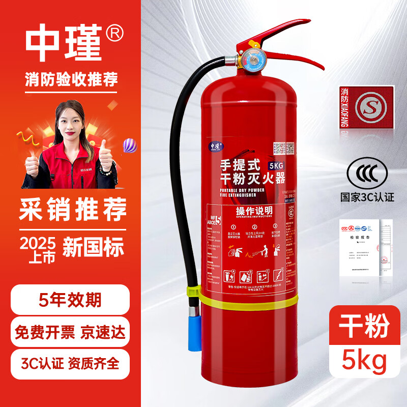 Zhongjin New National Standard Fire Extinguisher Portable Dry Powder Fire Fighting Equipment 3C Certified 25 Years Warehouse Commercial Site Extinguishing Bottle 5kg