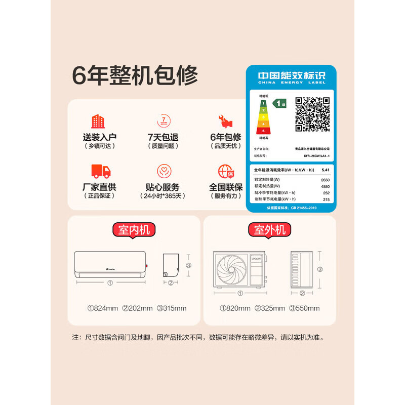 Leader Haier air conditioner hang-up 1.5 HP inverter indoor level 1 energy efficiency, cooling and heating dual-purpose fresh air energy saving, super power saving, large air volume trade-in, super power saving, Haier product, first level energy efficiency, 1 HP larger 26LA1