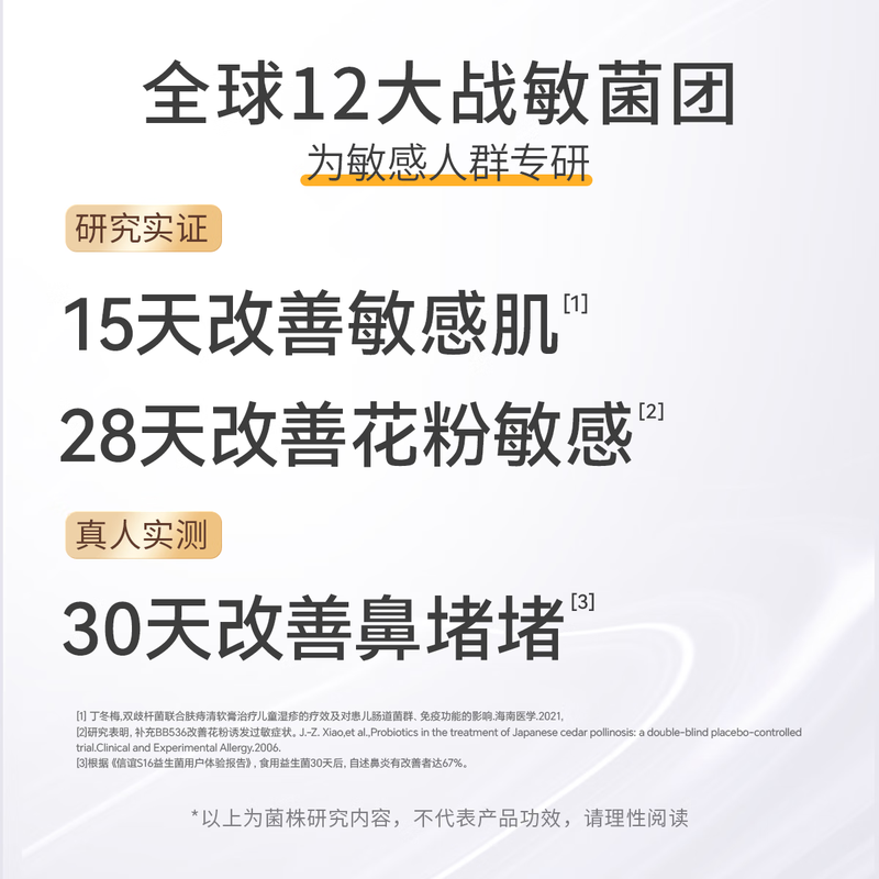 Xinyi SINE Cui Yutao team jointly researched S16 probiotics 40 billion CFU to relieve sensitive nose for children aged 3 years old + 15 pieces * 1 box