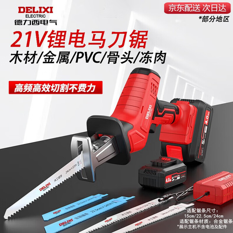 DELIXI ELECTRIC electric saw reciprocating saw saber saw multifunctional woodworking portable saw metal pruning