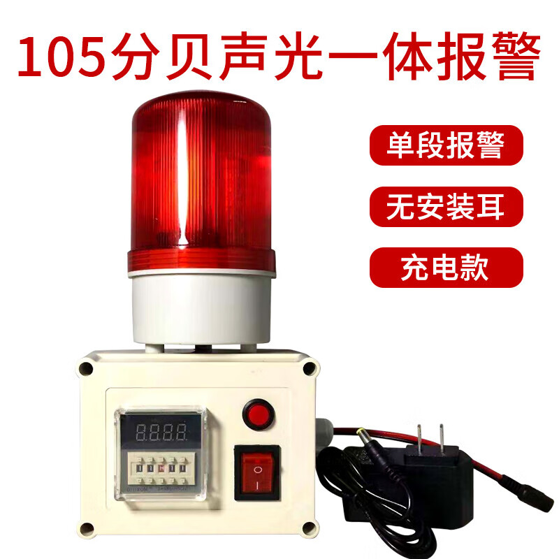 Timing alarm, industrial machinery and equipment time work reminder cycle sound and light alarm, timing alarm, 105 decibel single-stage alarm (rechargeable model)