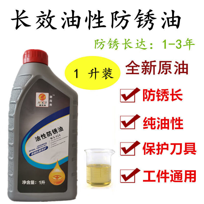 Anti-rust oil oily metal thin layer mechanical tool anti-rust workpiece steel plate volatile 500ml oily anti-rust oil