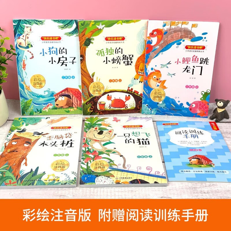 Happy reading, must-read extracurricular reading books for the first volume of second grade with color pictures and phonetic notation, a complete set of 5 free reading manuals, genuine books: Little Carp Jumps into the Dragon Gate + A Cat Who Wants to Fly + Puppy’s Little House + Lonely Little Crab + Crooked Head Wooden Pile Primary School Student Book List, People’s Education Press People’s Education Press Chinese Textbook Supporting Reading List