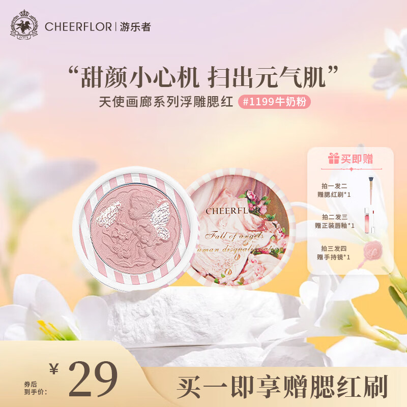CHEERFLOR Angel Emboss Blush Mud Single Color Peach Blowing Color Blush Purple Blush Blue Matte Highlight for Girls Pure Desire Cute 1195 Tea Peach Apricot (Blogger Recommended) 6g