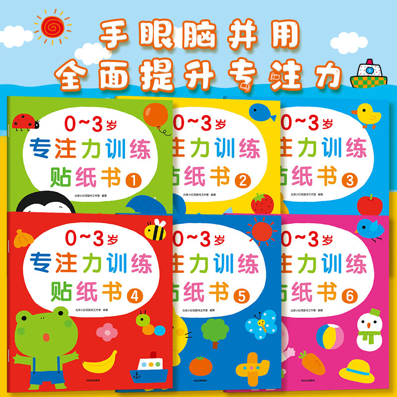 Little Red Flower 0-6 Years Old Concentration Training Sticker Book (12 volumes in total) Enlightenment Cognition Early Education Book for Toddlers and Children Logical Thinking Training Stickers Stickers Book Puzzle Games Whole Brain Development Bangchen Little Red Flower 0-3 Years Old Focus Training Sticker Book