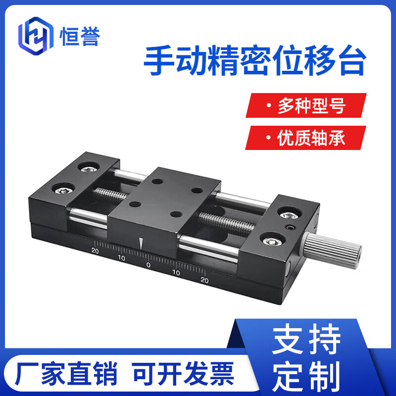 Maixinyi 40A high-precision precision manual slide table X-axis shift table manual shift table experimental one-dimensional slide 40A-DB65-3